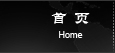 首頁(yè)