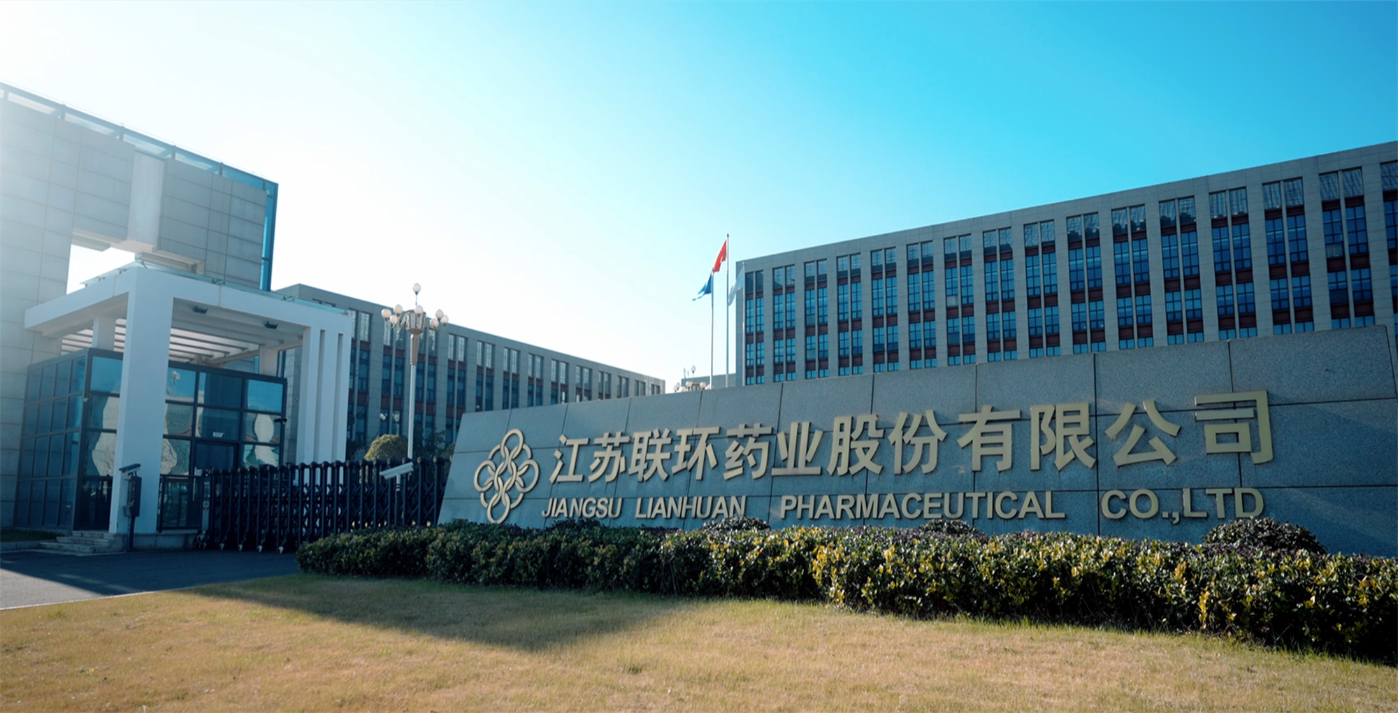 喜報(bào)！聯(lián)環(huán)藥業(yè)順利通過(guò)美國(guó)FDA cGMP現(xiàn)場(chǎng)檢查